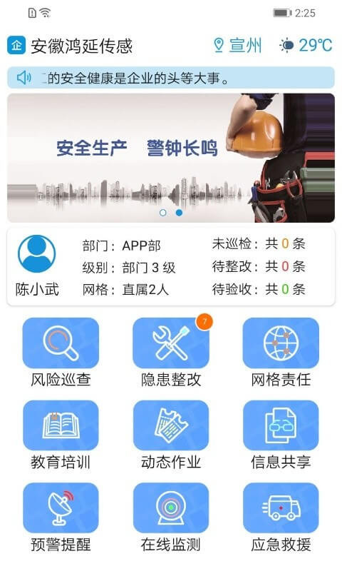 微安全教育平台app手机安卓版下载_直接安装微安全教育平台v2.1.53